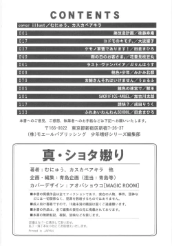 Page 153 of Shin Shota Naburi