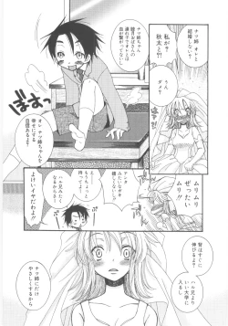 Page 26 of Shin Shota Naburi