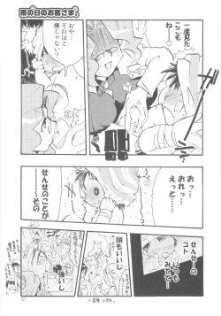 Page 52 of Shin Shota Naburi