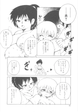 Page 81 of Shin Shota Naburi