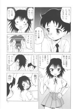 Page 8 of Shin Shota Naburi