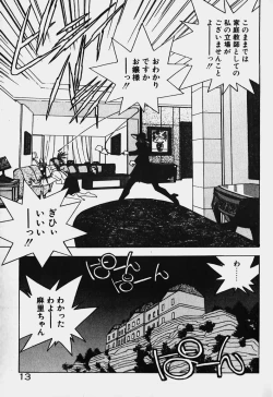 Page 12 of Ojohsama Dai-Pinch!