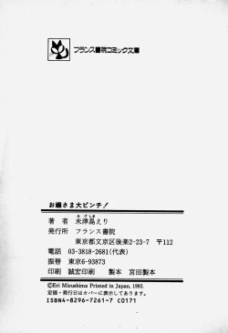 Page 194 of Ojohsama Dai-Pinch!