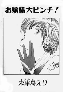 Page 4 of Ojohsama Dai-Pinch!