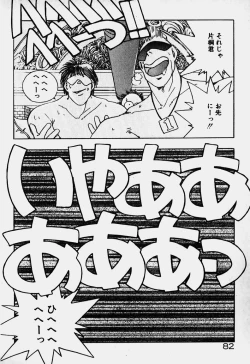 Page 74 of Ojohsama Dai-Pinch!