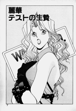 Page 7 of Ojohsama Dai-Pinch!