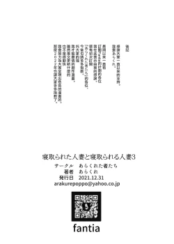 Page 30 of Netorareta Hitozuma to Netorareru Hitozuma 3