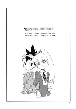 Page 25 of Luna to Subaru no Amagami Daisakusen