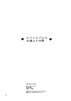 Page 26 of Luna to Subaru no Amagami Daisakusen