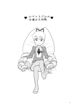 Page 2 of Luna to Subaru no Amagami Daisakusen