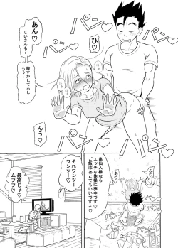Page 8 of 18-gou NTR Nakadashi on Parade