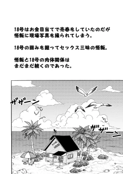 Page 2 of 18-gou NTR Nakadashi on Parade 2