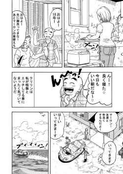Page 6 of 18-gou NTR Nakadashi on Parade 3