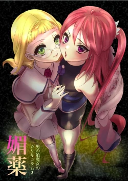 Page 1 of Otokonoko Majo no Curriculum 3 Biyaku