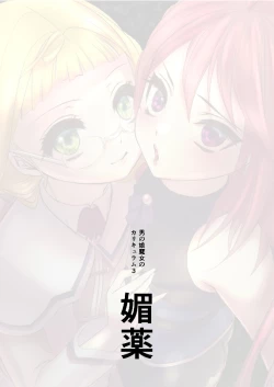 Page 2 of Otokonoko Majo no Curriculum 3 Biyaku