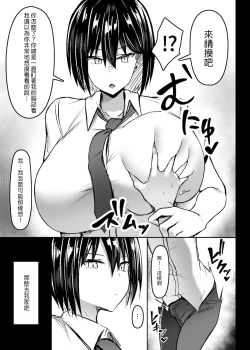 Page 4 of Bakunyuu Deka Onna no Gyakushuu | 爆乳巨女的反擊