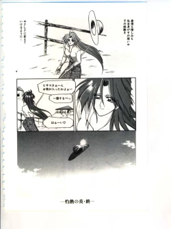 Page 186 of Shakunetsu no Honoo