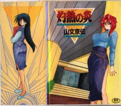 Page 1 of Shakunetsu no Honoo