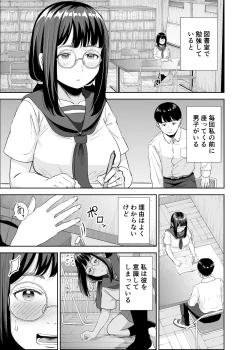 Page 2 of Toshoshitsu no Jouji