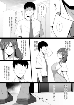 Page 3 of Osu ni Ochiru Seiso Hitozuma