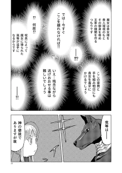 Page 22 of Hitozumajo to Kami no Tsukai