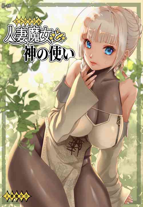 Download Hitozumajo to Kami no Tsukai