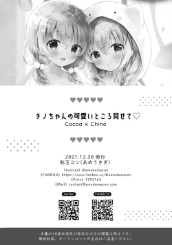 Page 13 of Chino-chan no Kawaii Tokoro Misete