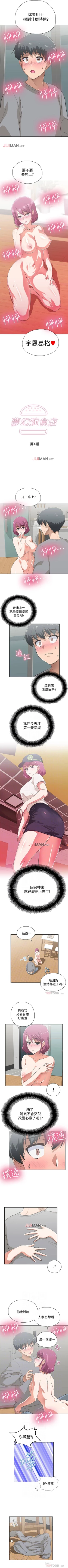 Page 25 of 【周四连载】梦幻速食店（作者：motgini&變態啪啪啪） 第1~37话