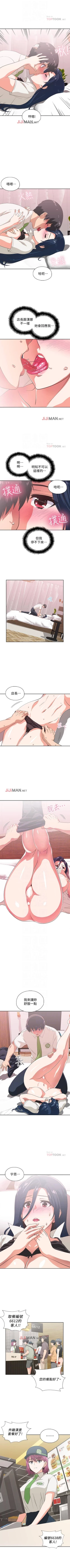 Page 88 of 【周四连载】梦幻速食店（作者：motgini&變態啪啪啪） 第1~37话