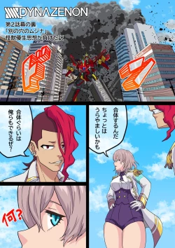 Page 1 of SSSS.DYNAZENON幕の裏 まとめ