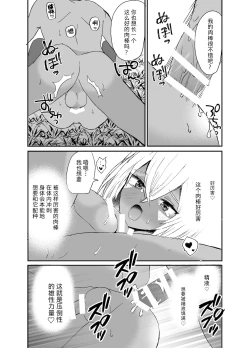 Page 11 of Jungle Kasshoku Shounen Otanetsuke