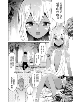 Page 2 of Jungle Kasshoku Shounen Otanetsuke