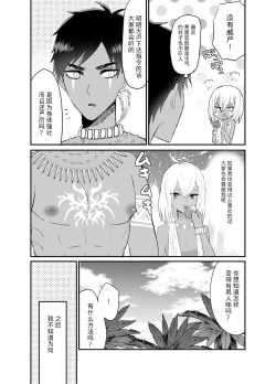 Page 3 of Jungle Kasshoku Shounen Otanetsuke