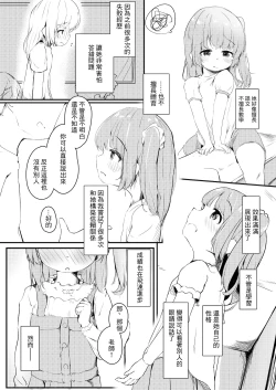 Page 5 of Watashi ga Kanojo ja Dame desu ka?