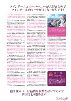 Page 139 of Ikegami Akane Artworks - iroiro