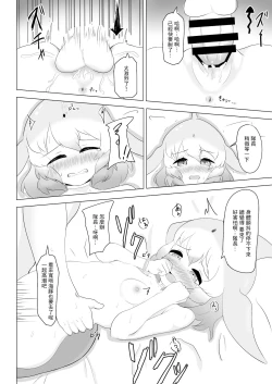 Page 13 of Bandou Iruka to Asobo