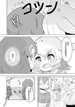 Page 3 of Bandou Iruka to Asobo