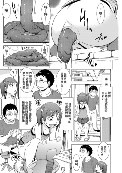 Page 11 of Unun Ageru yo! Okawari | 給你嗯嗯哦! 再來一份