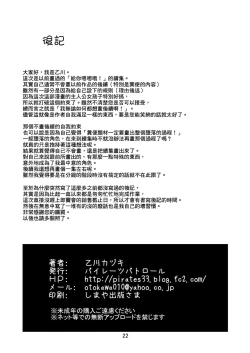 Page 22 of Unun Ageru yo! Okawari | 給你嗯嗯哦! 再來一份