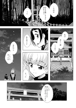 Page 18 of Tsumuide Kita Kiseki to Mahou