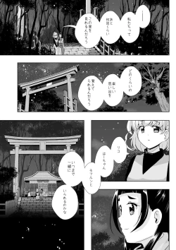 Page 20 of Tsumuide Kita Kiseki to Mahou