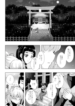 Page 21 of Tsumuide Kita Kiseki to Mahou
