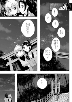 Page 22 of Tsumuide Kita Kiseki to Mahou