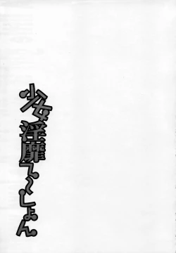 Page 72 of Shoujo Invitation