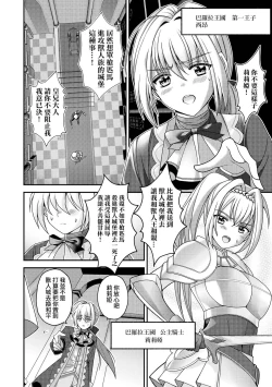 Page 5 of Itsuwari no Himekishi