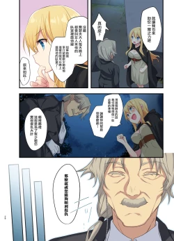 Page 31 of Fukushuu no Hate ni| 复仇的尽头～贵族公子的女体化BadEnd