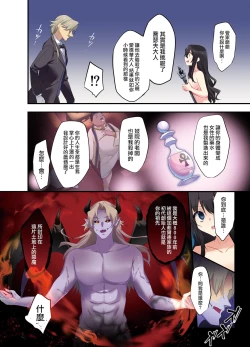 Page 37 of Fukushuu no Hate ni| 复仇的尽头～贵族公子的女体化BadEnd