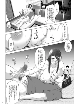 Page 9 of Shinyu No Kazoku Ga Ore No Mono Ni Muchu Na Ken Other Side