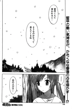 Page 112 of COMIC CanDoll 2007-03 Vol. 38