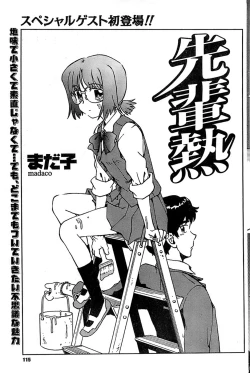 Page 115 of COMIC CanDoll 2007-03 Vol. 38